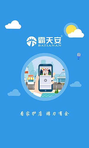 霸天安云app v4.2.0.12