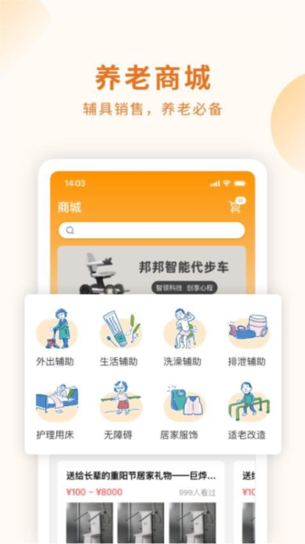 长者生活APP