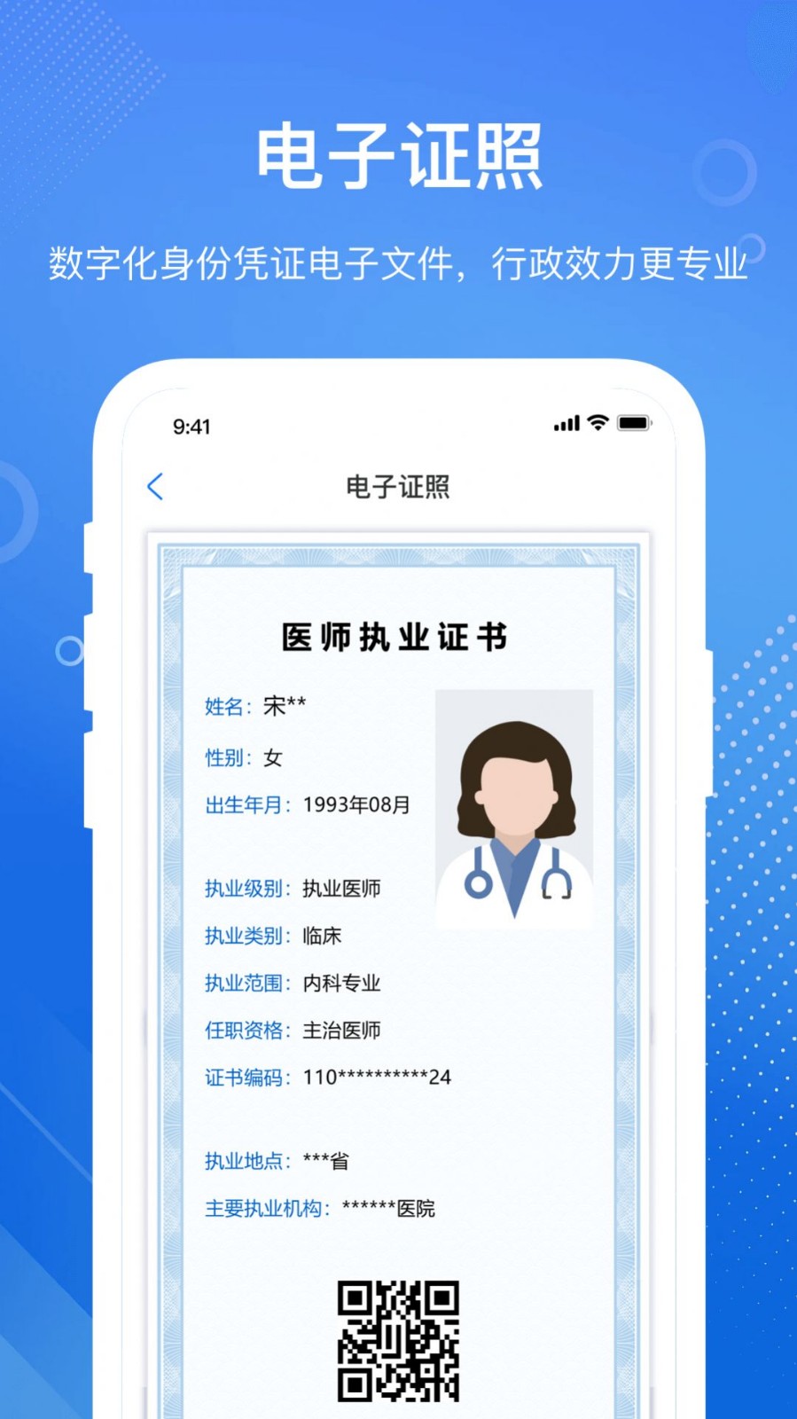 医通办 V1.6.0安卓版下载