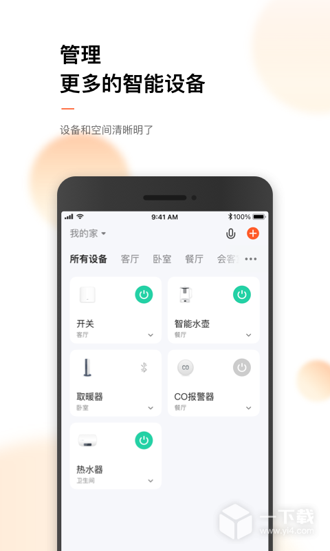 涂鸦智能 v6.4.1最新版下载