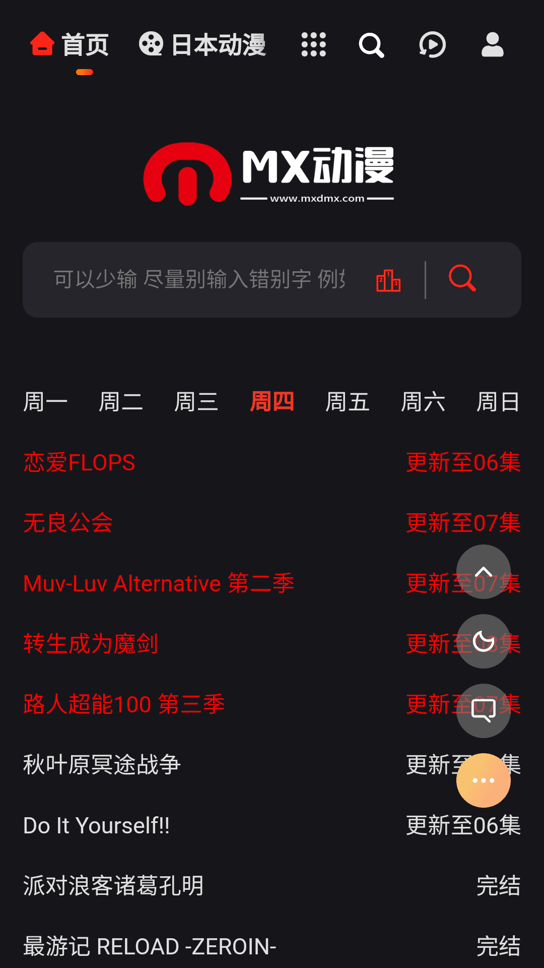 mx动漫官网版app截图
