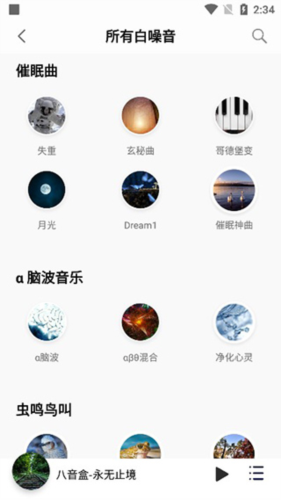 聆听音乐使用说明3