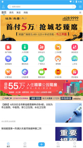 邵武在线app3