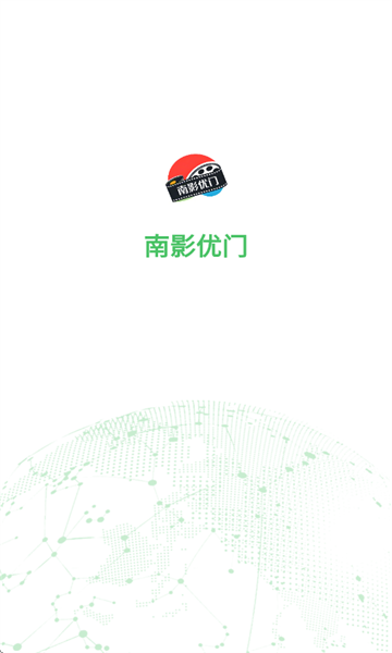 南影优门 v4.1.9安卓版下载
