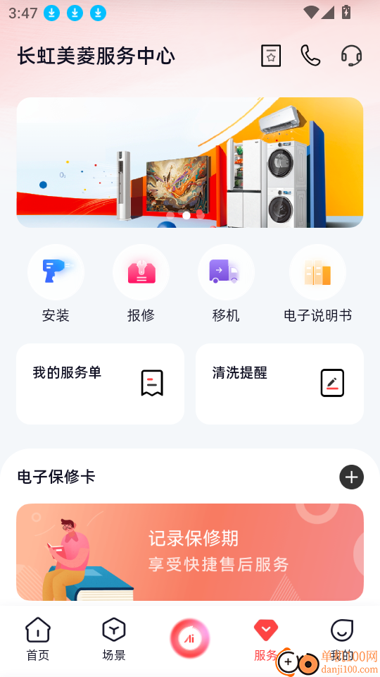长虹智慧家居官网版