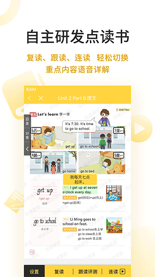 倍速点学图片1