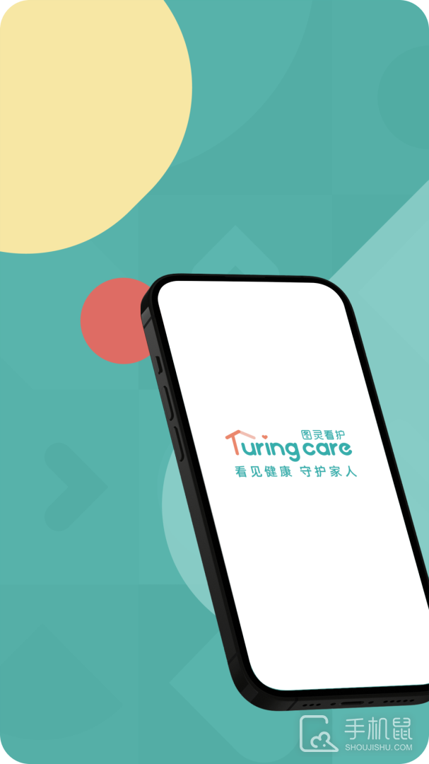 图灵看护 v1.24.2