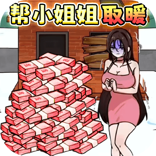 救救受困女孩 v1.0手游下载