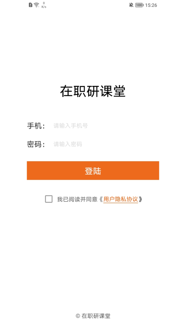 在职研课堂 v0.2.4