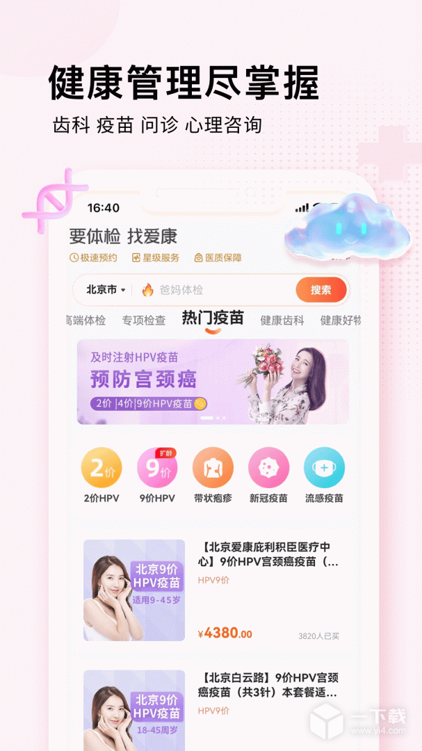 爱康 v8.2.0最新版下载