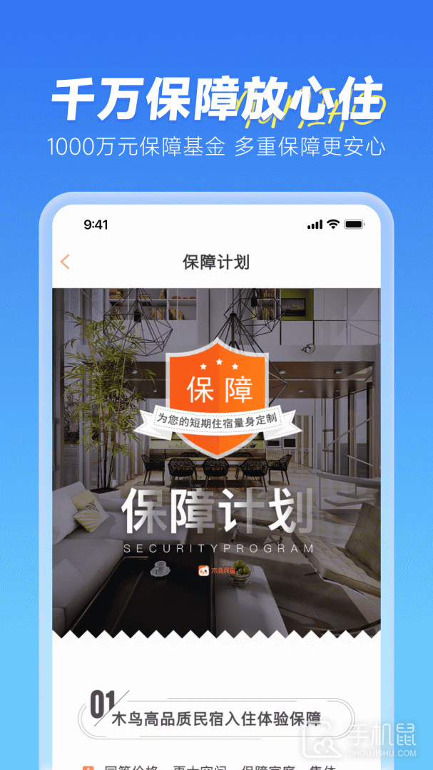 木鸟民宿 v8.4.5