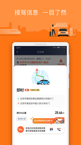 阳光车主司机端app v6.69.6