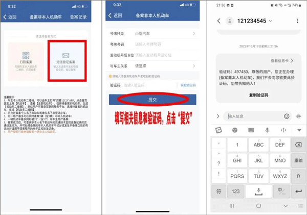 如何备案机动车和备案非本人机动车配图5