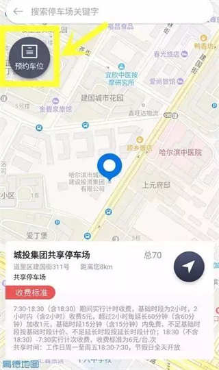 城泊通共享停车流程说明图片3