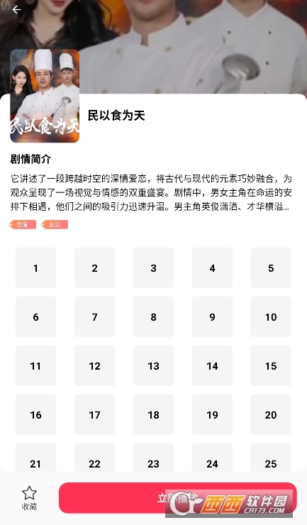 清風短劇app完整版下載 V1.4.0.0最新版截圖1
