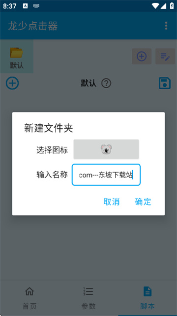 龙少点击器