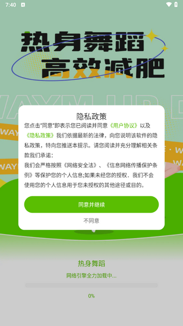 热身舞蹈app官方版