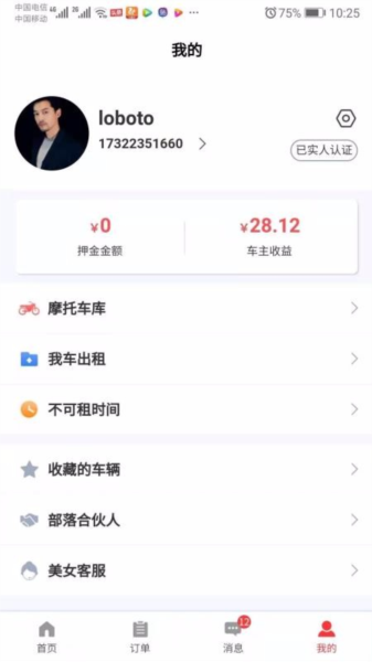 摩托部落2