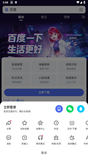 百度手机版2023版本