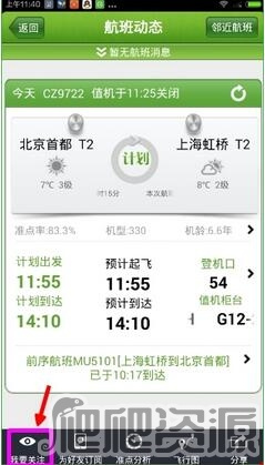 航旅纵横