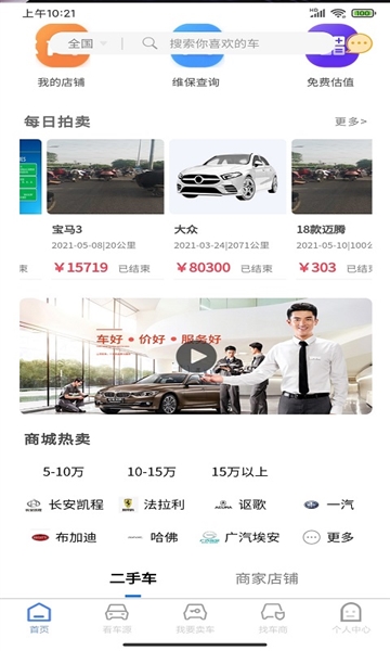 慧拍车app2