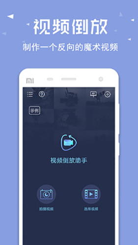视频倒放助手专业版 v3.3.5