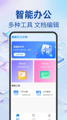 Word文档办公手机版 v1.0.0