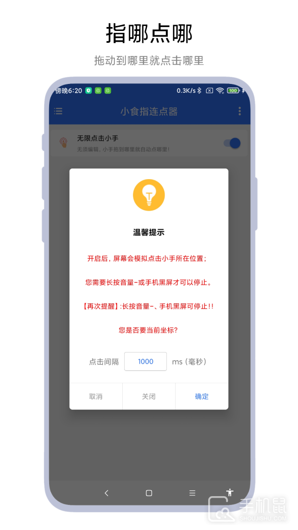 小食指连点器 v1.0.3