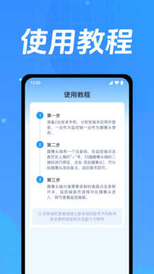 手机摄像监控看家app v1.0.1.1001