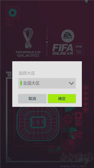 足球在线4（FC Online 4 M）移动版v1.2.5安卓版 
