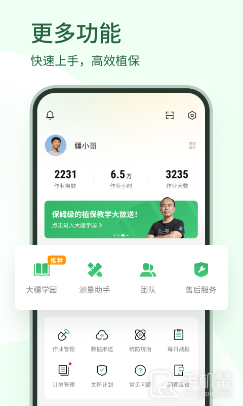 大疆农服 v4.18.2