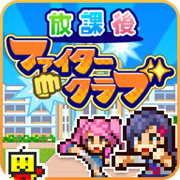 放学别走汉化版下载 v1.2.4安卓版