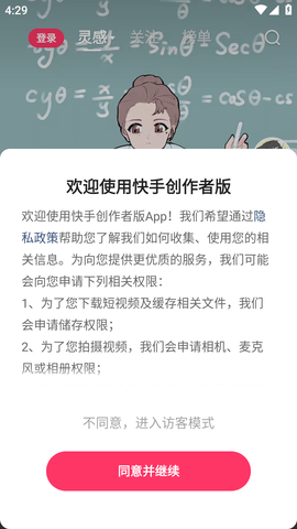 快手创作者版APP官方版截图1