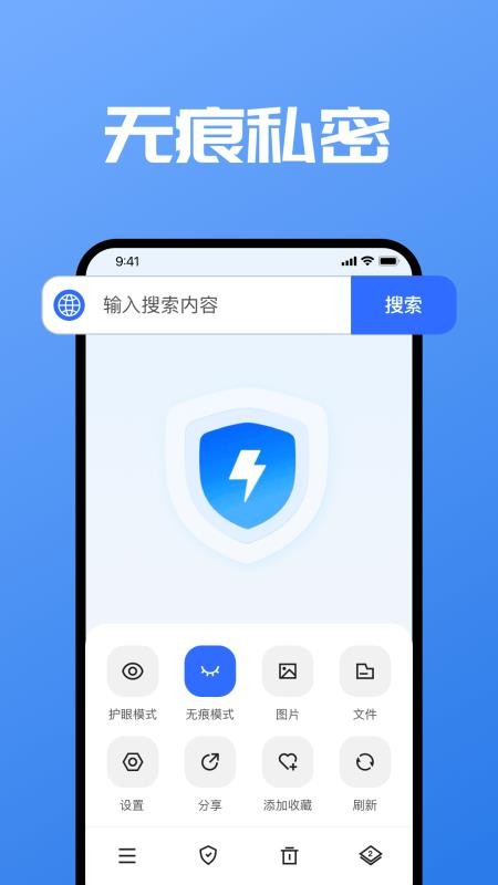 免费私人浏览器极速版软件