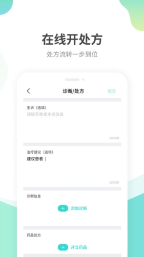 江苏互联网医院医生版 v2.0.8