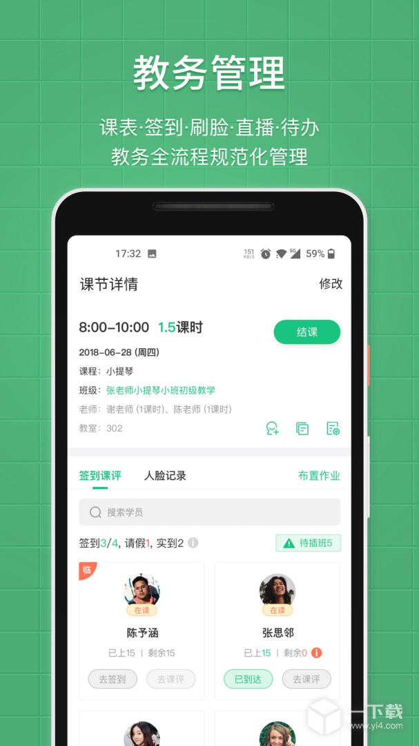 教务宝 v12.22.0最新版下载