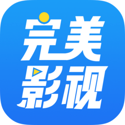 完美影视app最新版