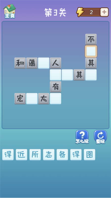 成语大赢家1