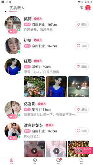 寻她软件图片8
