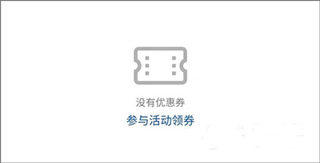 怎么领优惠券?3