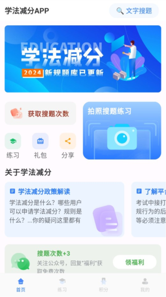学法减分宝典app12