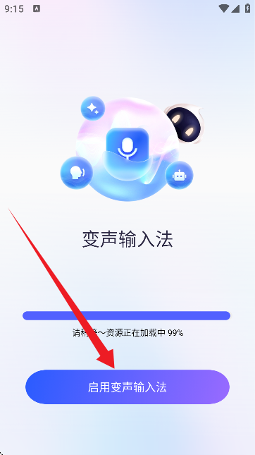 变声输入法