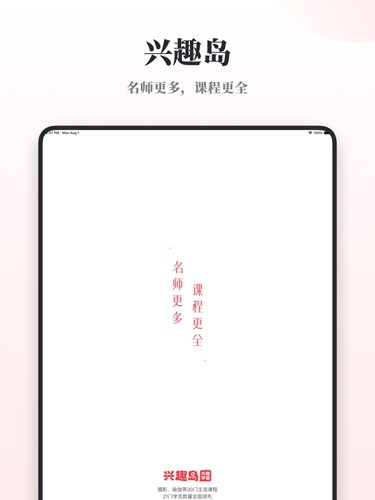 兴趣岛APP v4.0.50
