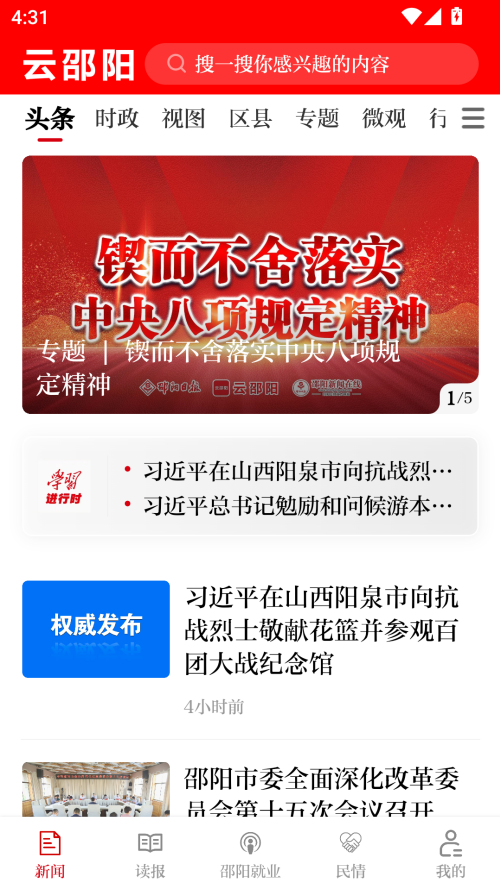 云邵阳app截图