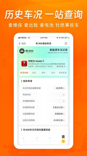 车300大众版最新版 v5.4.8.01