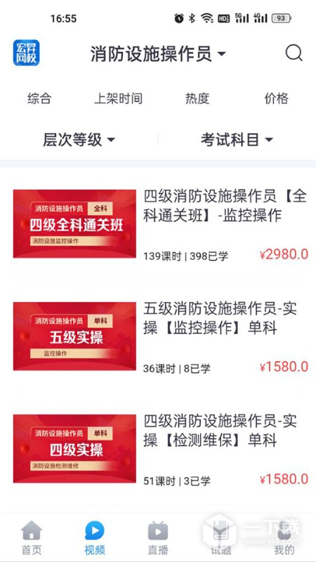 宏昇网校 v2.4.2最新版下载
