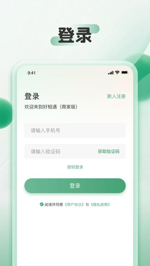 好相遇商家端APP v1.1.8
