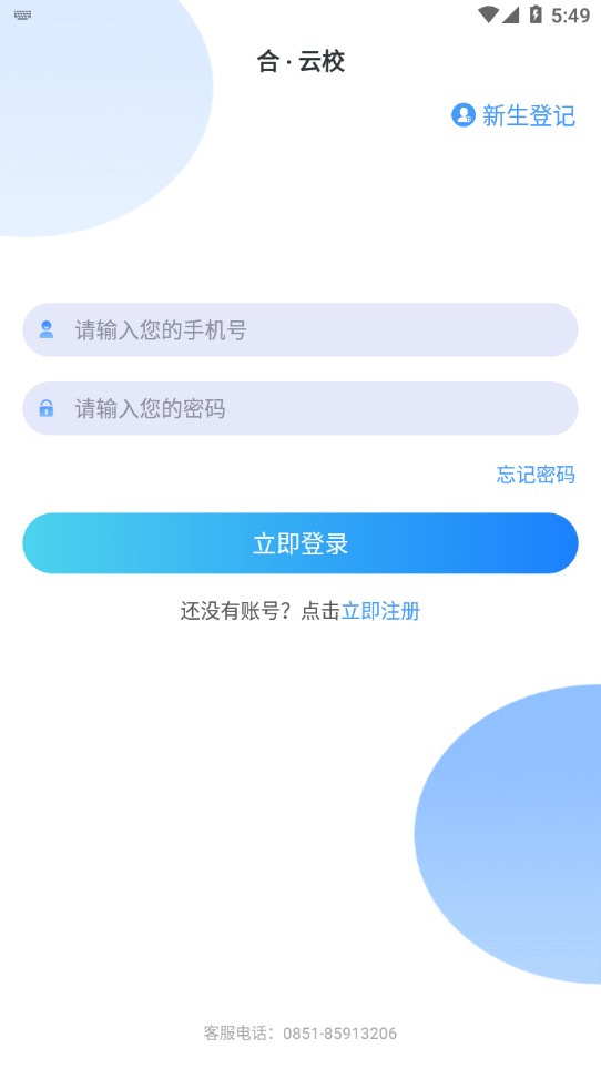 合云校 v3.15.2