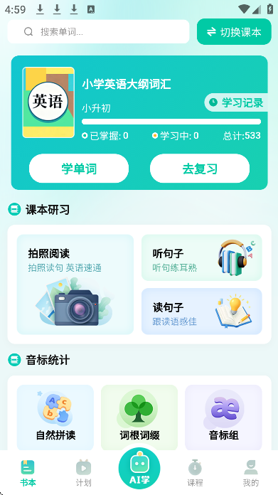 鲸鱼说单词app官方版