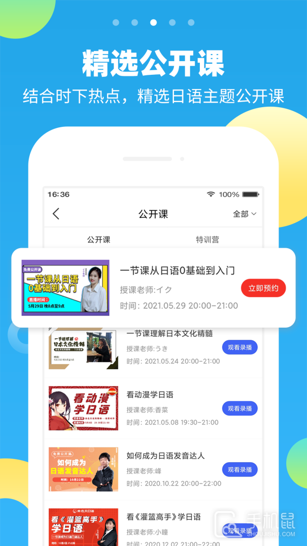 未名天日语 v2.5.0